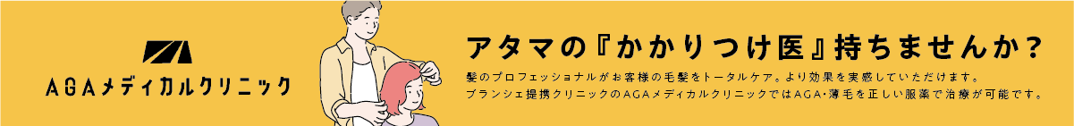 AGAメディカルクリニック